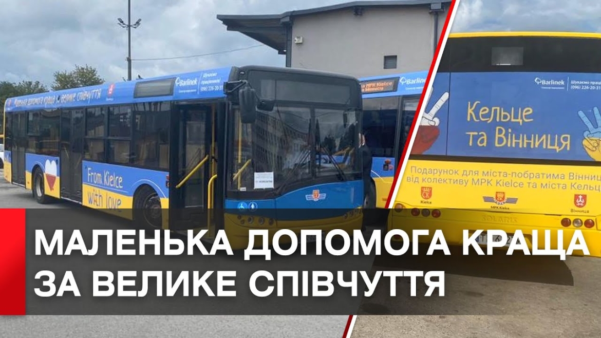 Embedded thumbnail for Два новенькі автобуси подарувало Вінниці місто-побратим Кельце