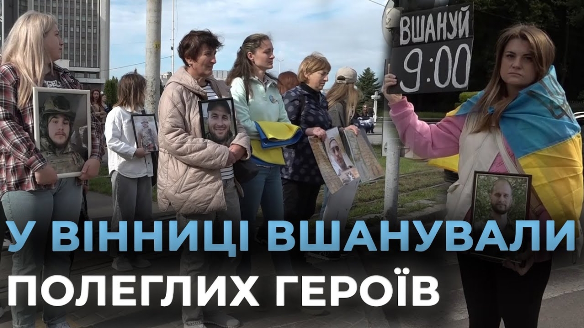 Embedded thumbnail for У Вінниці відбулася акція пам’яті присвячена до Дня героїв