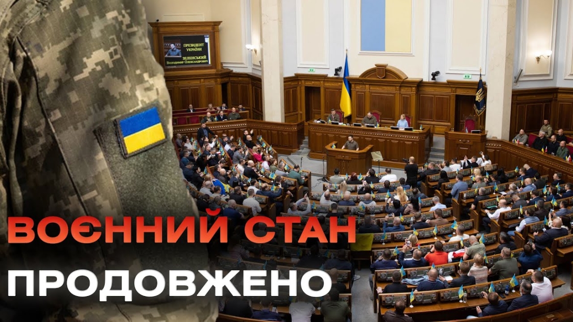 Embedded thumbnail for В Україні продовжили воєнний стан та мобілізацію: на який термін і які є обмеження?