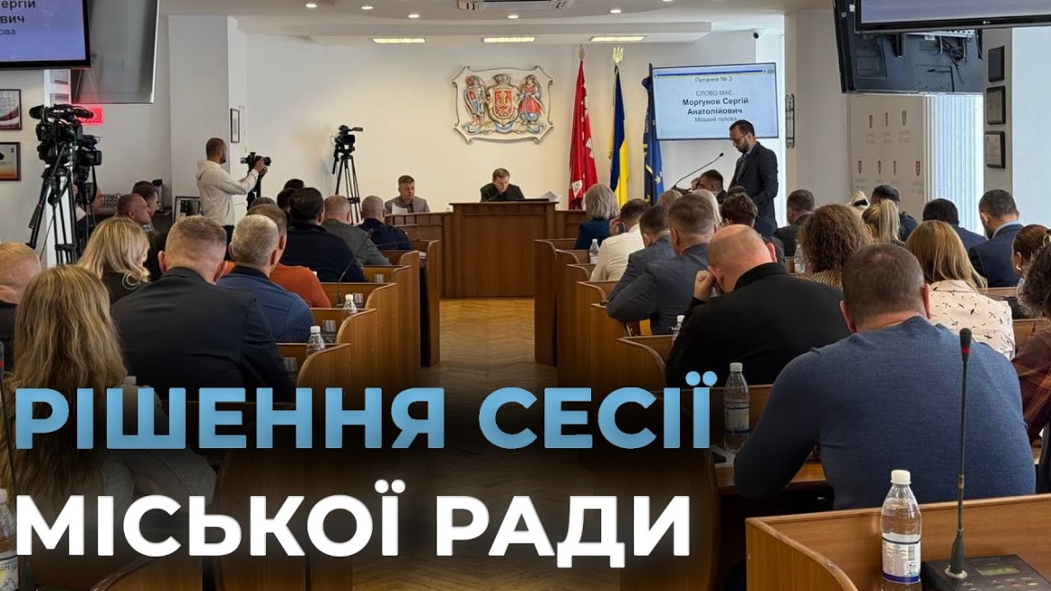 Embedded thumbnail for Підтримка бізнесу, бюджет громади та допомога вінничанам: які рішення ухвалили на сесії Вінницької міськради