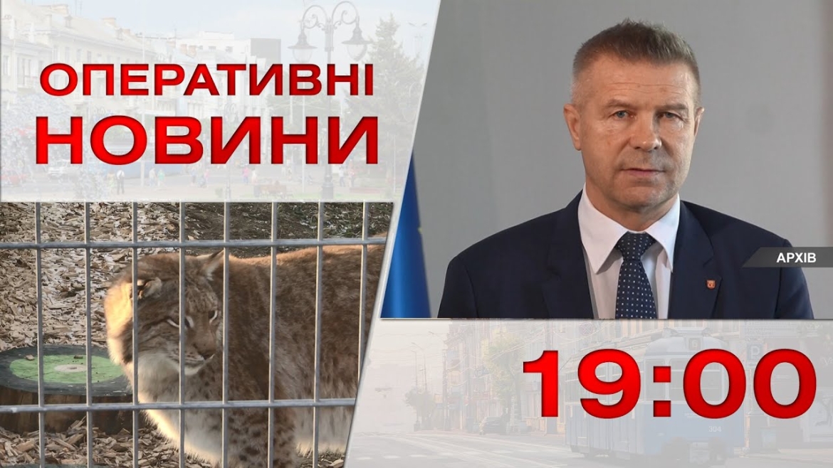 Embedded thumbnail for Оперативні новини Вінниці за 31 січня 2023 року, станом на 19:00