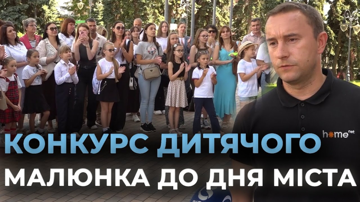 Embedded thumbnail for Діти намалювали Вінницю: переможців конкурсу малюнка відзначили подарунками