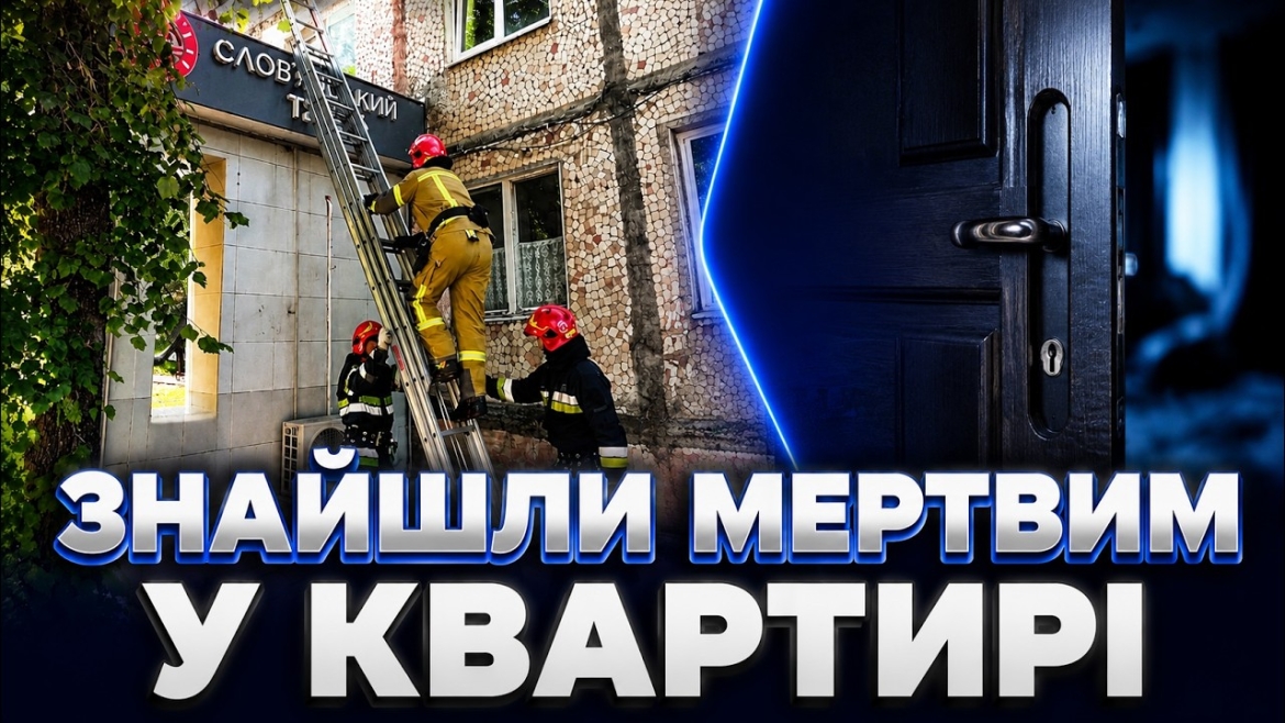 Embedded thumbnail for Один загиблий, інший у безпорадному стані: що трапилось у вінницькій квартирі розслідує поліція