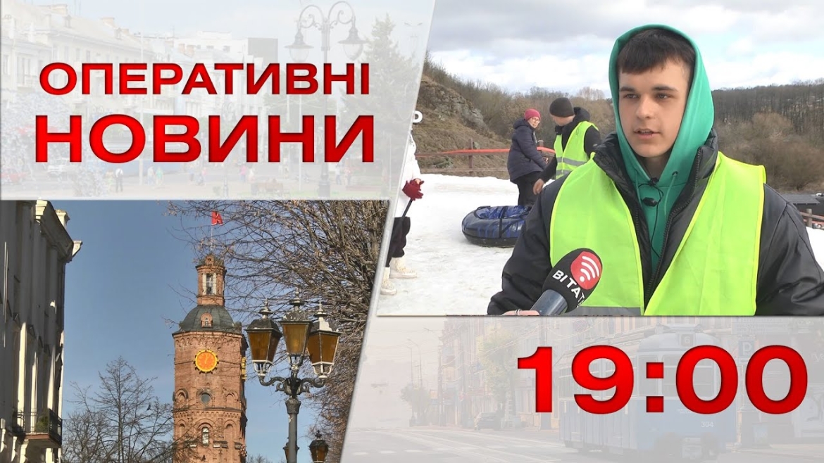 Embedded thumbnail for Оперативні новини Вінниці за 15 лютого 2023 року, станом на 19:00