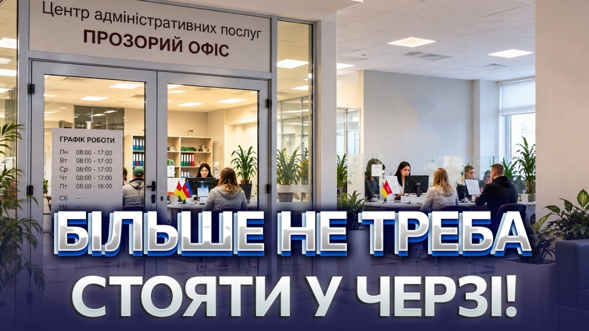 Embedded thumbnail for Консультація без поїздки та черги: вінницькі «Прозорі офіси» тестують прийом через Zoom