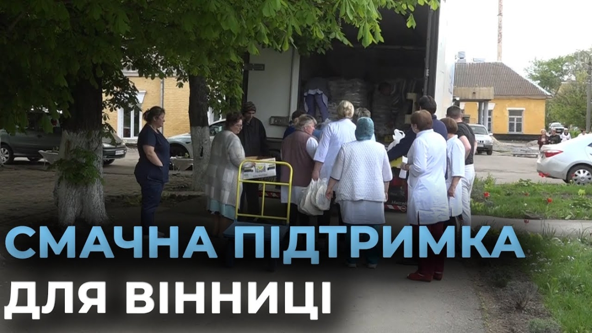Embedded thumbnail for Тисячі піц для вінницьких пацієнтів і медиків - благодійники підтримали заклад, де лікуються захисники