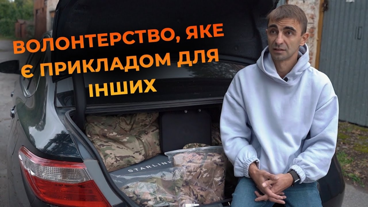 Embedded thumbnail for Організовує збори, закуповує техніку та амуніцію для ЗСУ: &quot;Люди добрих справ&quot; — волонтер Дмитро Швед