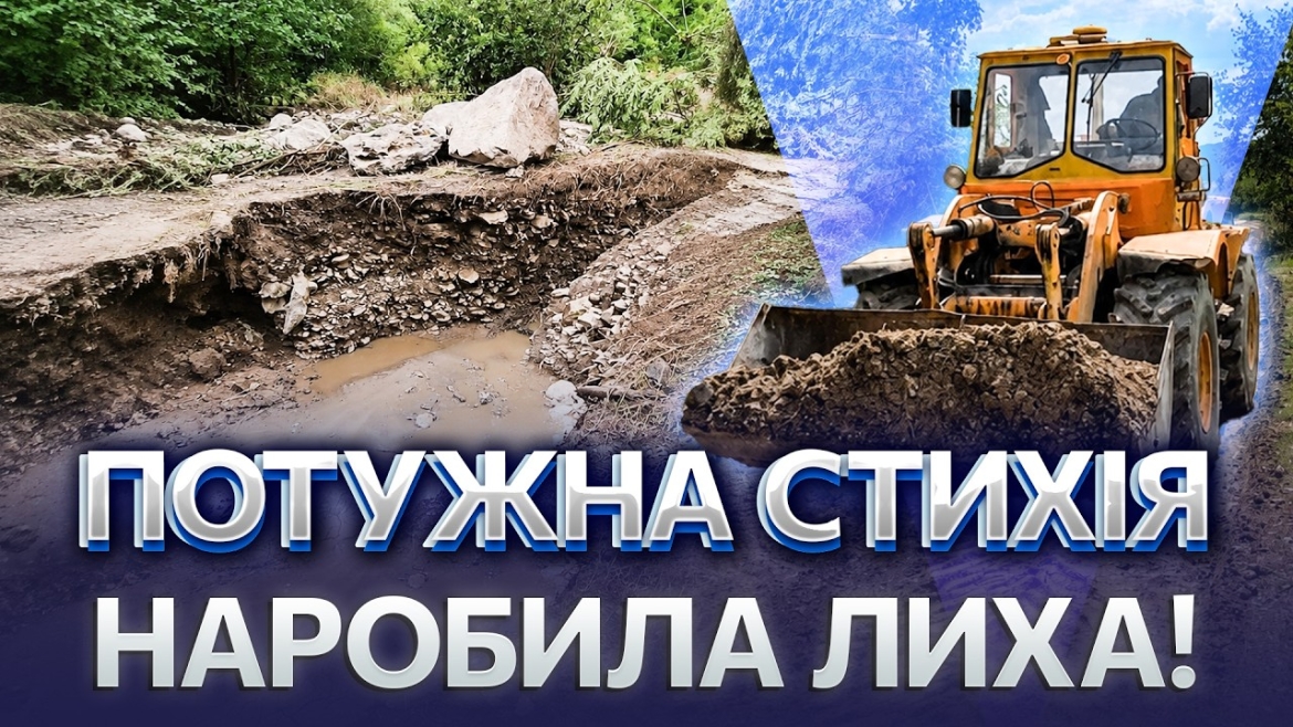 Embedded thumbnail for У Великій Кісниці повністю відновили дороги, розмиті серпневими зливами