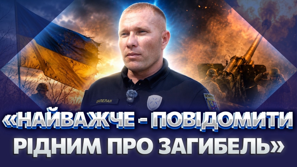 Embedded thumbnail for «Капеланський патруль» на Вінниччині: хто опікується поліцією, ДСНС та саперами