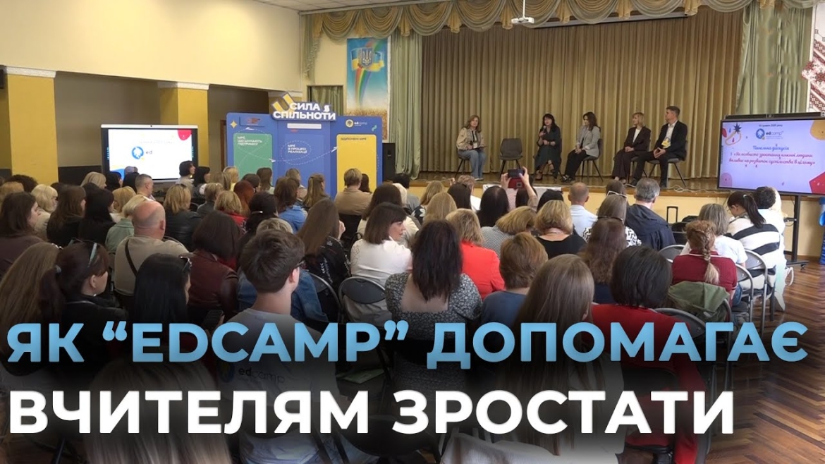 Embedded thumbnail for У вінницькому ліцеї №18 розгорнули простір для підтримки й натхнення педагогів з усієї країни