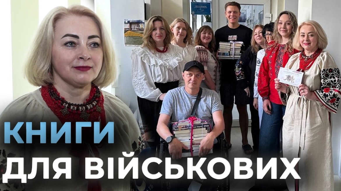 Embedded thumbnail for Книжкова терапія для героїв: вінницький VinBookFest допомагає воїнам одужувати