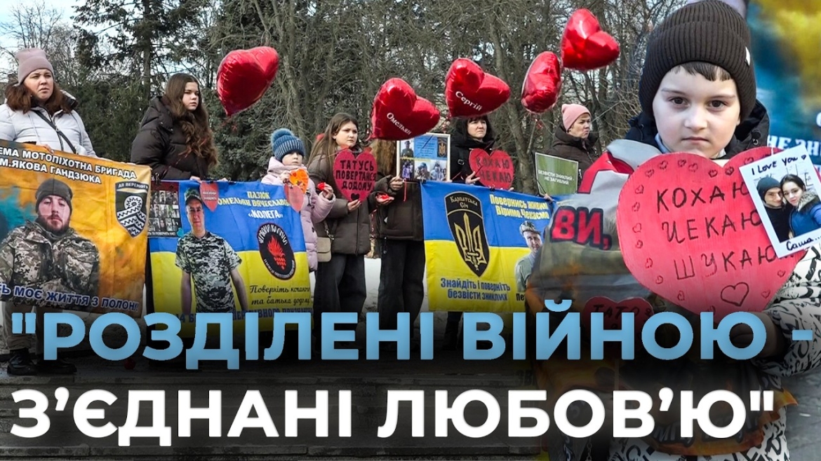 Embedded thumbnail for У Вінниці родини полонених і зниклих безвісти вийшли на акцію у День закоханих