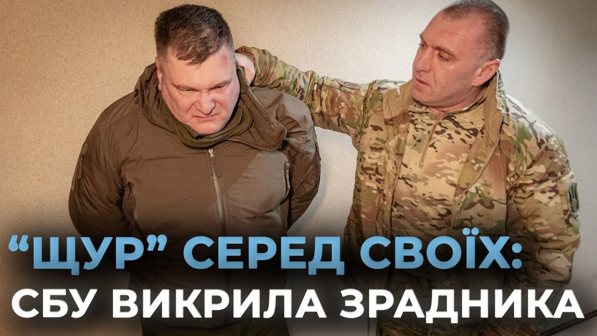 Embedded thumbnail for Операція &quot;Щур&quot;: у лавах СБУ викрили зрадника, який працював на фсб рф