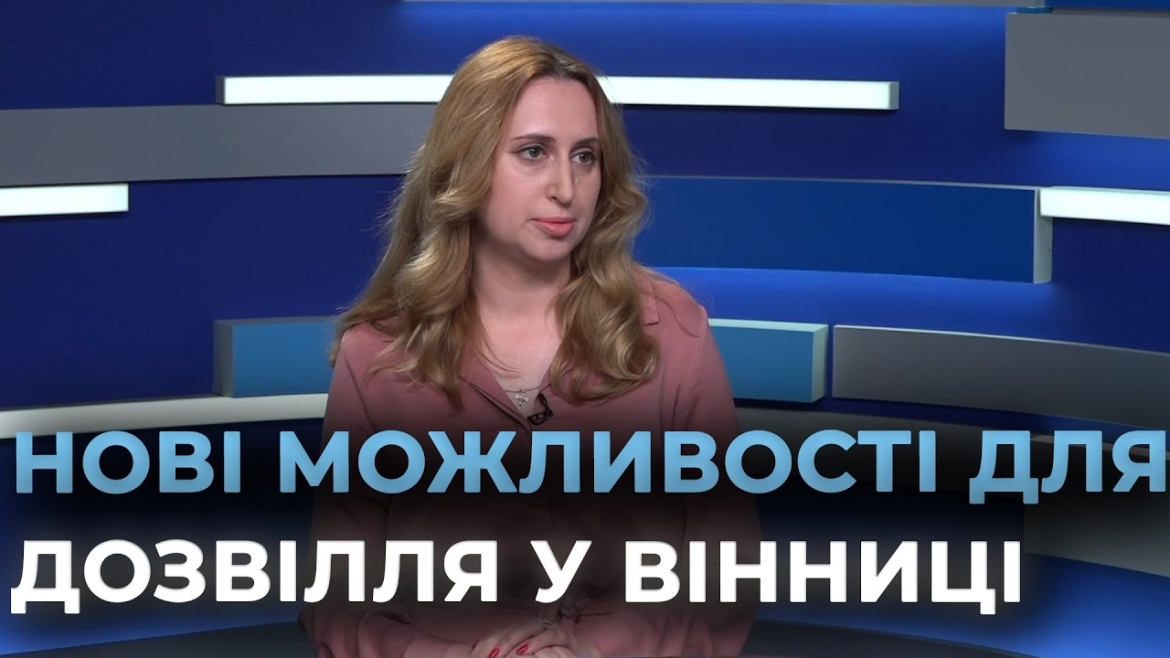 Embedded thumbnail for Вінницький Офіс туризму організовує низку безоплатних екскурсій для ветеранів і переселенців