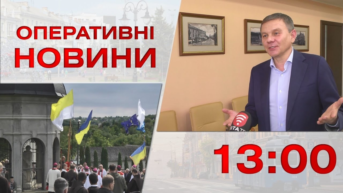 Embedded thumbnail for  Оперативні новини Вінниці за 15 вересня 2022 року, станом на 13:00