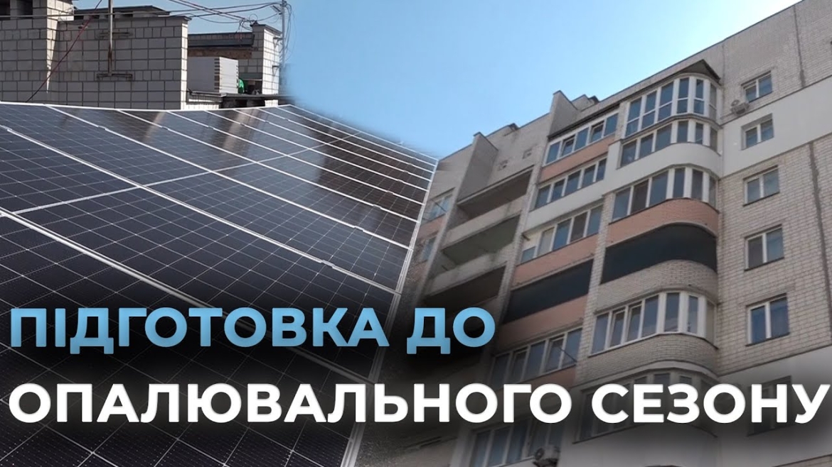 Embedded thumbnail for У Вінниці триває підготовка до опалювального сезону в умовах війни