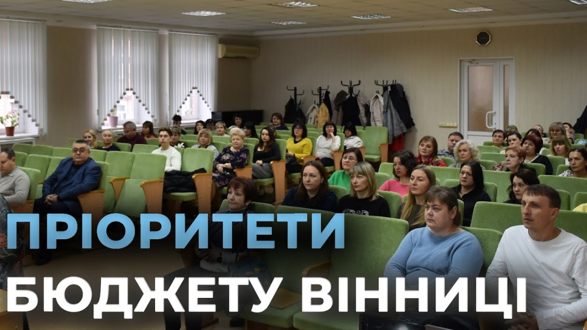 Embedded thumbnail for У Вінниці представили проєкт бюджету на 2026 рік медикам громади