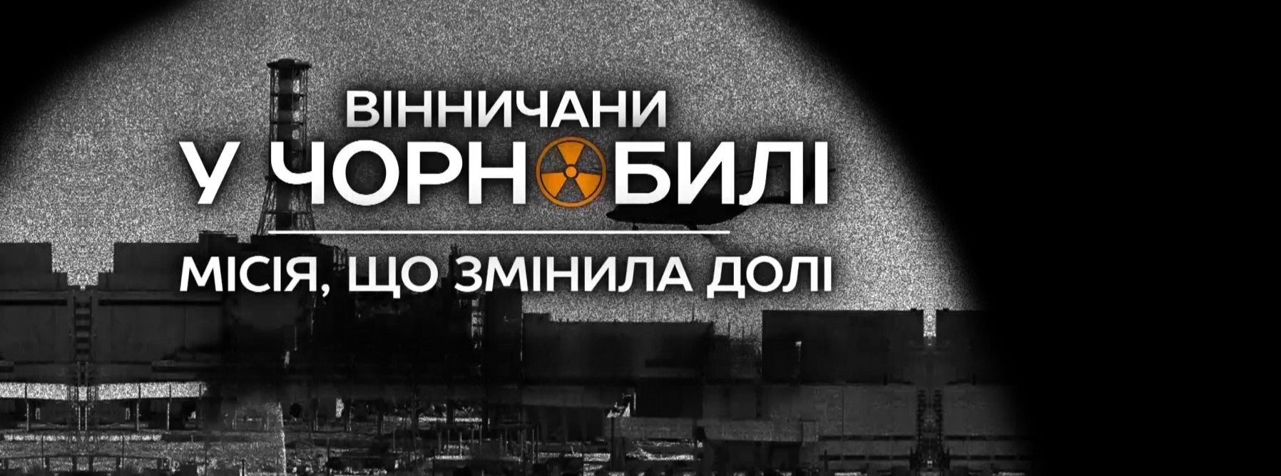 Телеканал ВІТА ТБ — головні новини та події міста Вінниці — Photo 1