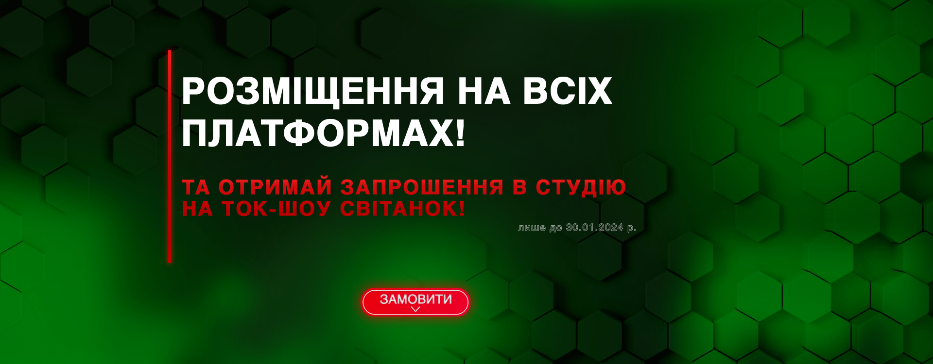 розміщення на всіх платформах