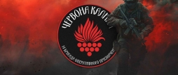 «Червона Калина» запрошує вмотивованих бійців приєднатися до батальйону РУБАК