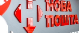 “Нова пошта” попереджає про оновлення тарифів з 1 грудня