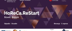 Вінниця запрошує на бізнес-інтенсив "HoReCa.Restart"