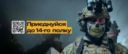 14 Окремий Полк БпАК розширюється та залучає нових рекрутів
