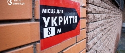 Бетонування, освітлення та вентиляція як Вінниця підтримає ремонт в укриттях у будинках з ОСББ