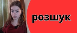 Блакитні очі, червона майка поліція Жмеринки розшукує 13-річну дівчину