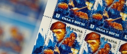 До Дня ракетних військ і артилерії Укрпошта презентує нову поштову марку