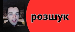 Допоможіть розшукати 29-річного жителя Могилів-Подільського району