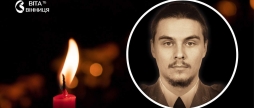 Міг будувати кар’єру за кордоном, але обрав фронт Вінниця прощається з 22-річним захисником Єгором Басюком