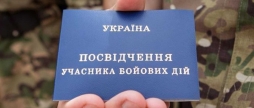 Міноборони спростило процедуру отримання статусу УБД