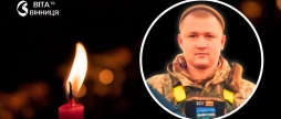 На Тульчинщині повідомили про загибель молодого командира взводу ударних БпЛА