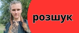 На Вінниччині другу добу розшукують 14-річну дівчину - пішла з дому й не повернулась