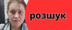 На Вінниччині розшукують 29-річну жінку, яка переховується від суду