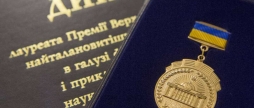 П'ять науковців з Вінниччини отримали Премію Верховної Ради України