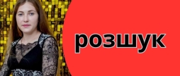 Пішла з дому ще в серпні на Вінниччині розшукують 29-річну жінку 