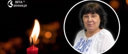 Пішла з життя провідний фахівець Вінницького міського центру соціальних служб