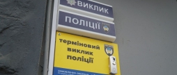 Понад 20 тис. кнопок «Терміновий виклик поліції» облаштували в Україні