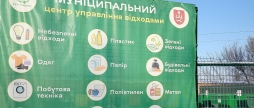 Понад дві тонни вторсировини зібрали в Муніципальному центрі управління відходами