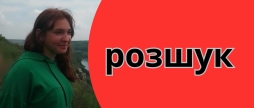 Пошуки 15-річної Аліни Коломійчук тривають дев’яту добу — придивіться до фото