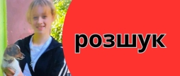 Поїхала на навчання і зникла на Вінниччині розшукують 15-річну дівчину