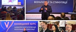 П’ята науково-практична конференція з кардіології зібрала у Вінниці медиків з усієї країни