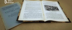 Рідкісні видання про Поділля 1920-х років поповнили фонди Музею Вінниці