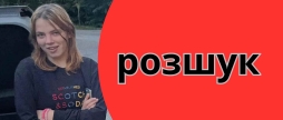 Руде волосся, карі очі вінницька поліція просить допомогти з розшуком 14-річної дівчинки 