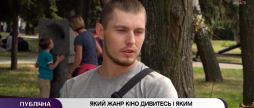 Які жанри кіно вінничани полюбляють і яким фільмам надають перевагу?