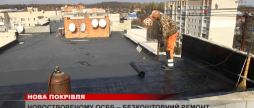 У Вінниці в новоствореному ОСББ безкоштовно ремонтують дах