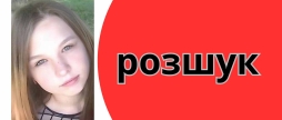 Шрам і каштанове волосся на Вінниччині розшукують 17-річну дівчину