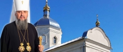 У 200-річній церкві на Вінниччині службу відслужить сам Митрополит Київський і всієї України